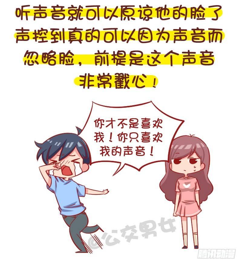公交男女爆笑漫画韩漫全集-1057-男生声音好听是种什么梦无删减无遮挡章节图片 