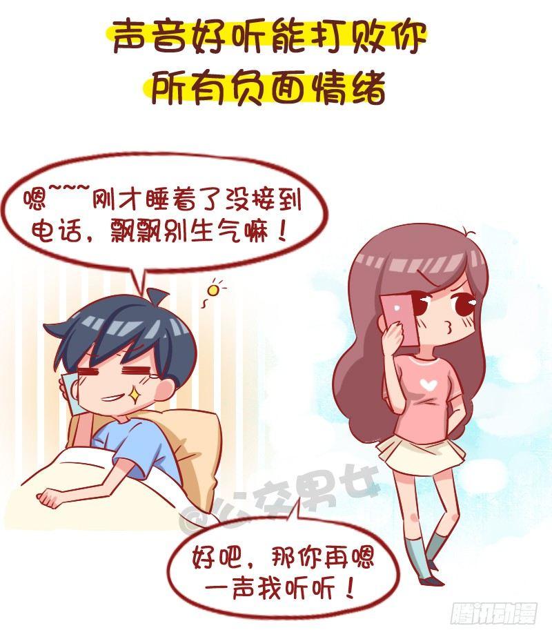 公交男女爆笑漫画韩漫全集-1057-男生声音好听是种什么梦无删减无遮挡章节图片 