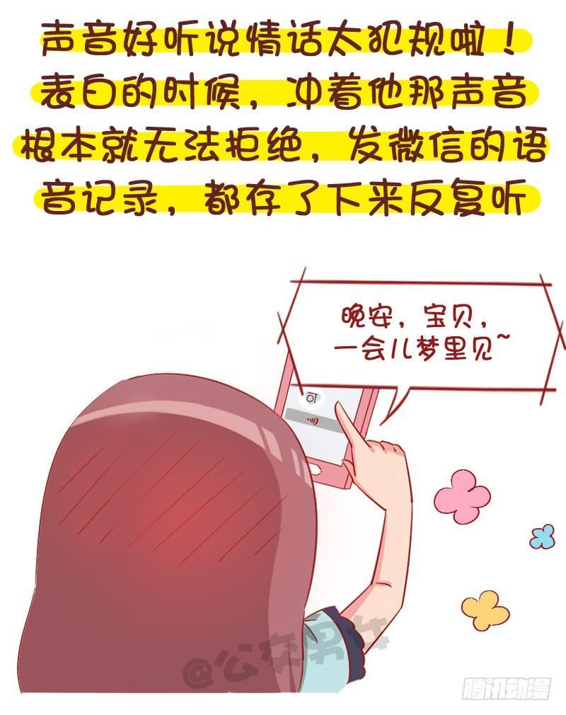 公交男女爆笑漫画韩漫全集-1057-男生声音好听是种什么梦无删减无遮挡章节图片 