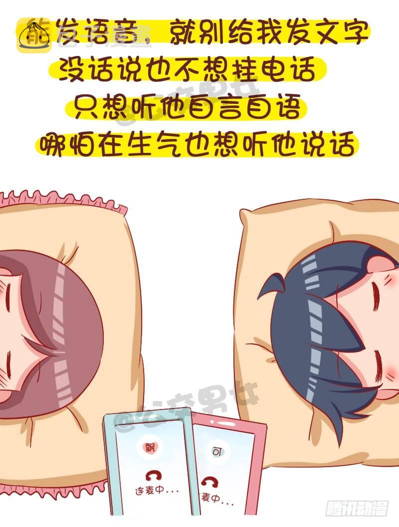 公交男女爆笑漫画韩漫全集-1057-男生声音好听是种什么梦无删减无遮挡章节图片 