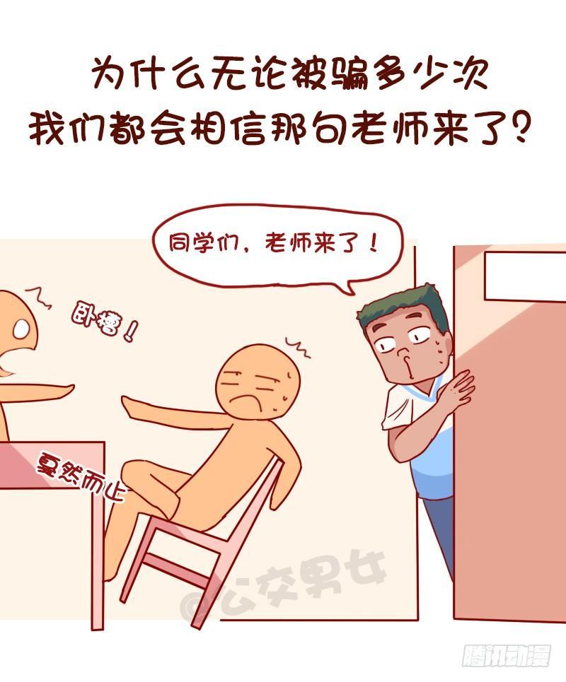 公交男女爆笑漫画韩漫全集-1060-校园未解之谜无删减无遮挡章节图片 