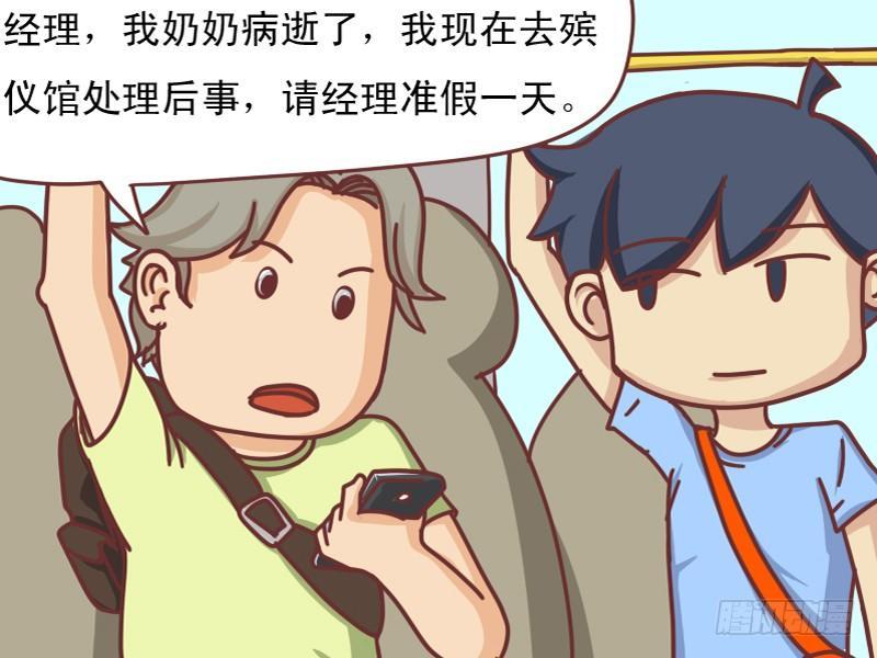 公交男女爆笑漫画韩漫全集-107 活雷锋无删减无遮挡章节图片 