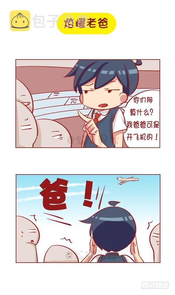 公交男女爆笑漫画韩漫全集-1061-好笑的花式炫富无删减无遮挡章节图片 