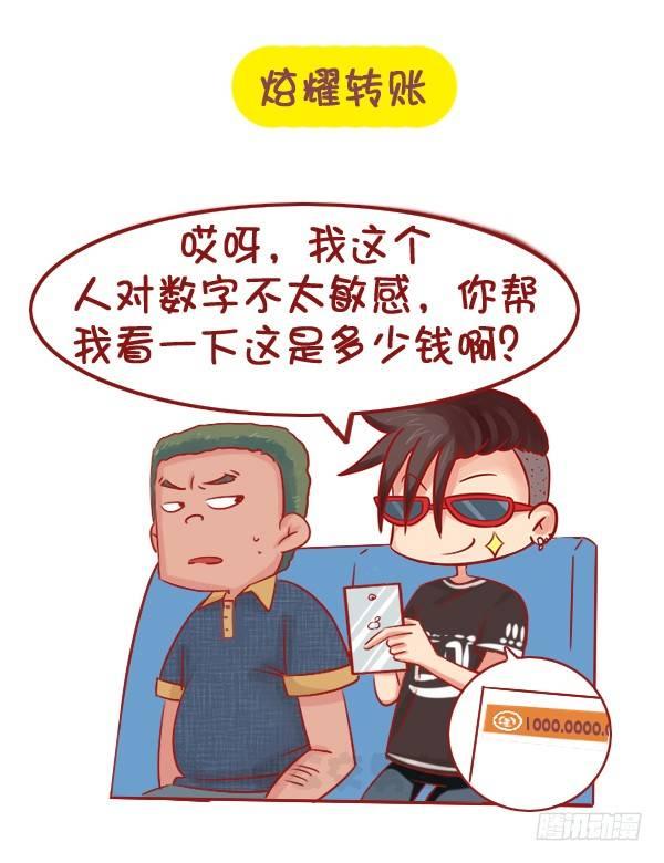 公交男女爆笑漫画韩漫全集-1061-好笑的花式炫富无删减无遮挡章节图片 