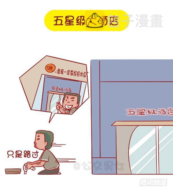 公交男女爆笑漫画韩漫全集-1061-好笑的花式炫富无删减无遮挡章节图片 