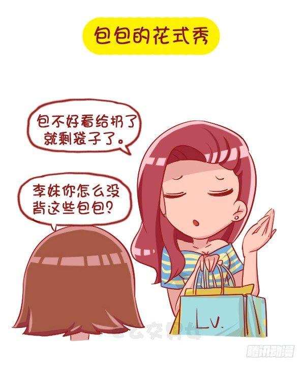 公交男女爆笑漫画韩漫全集-1061-好笑的花式炫富无删减无遮挡章节图片 