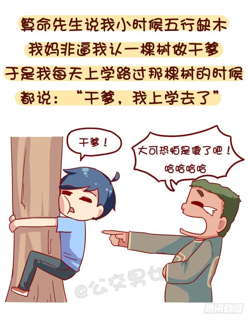 公交男女爆笑漫画韩漫全集-1063-做过什么事大家笑疯了无删减无遮挡章节图片 