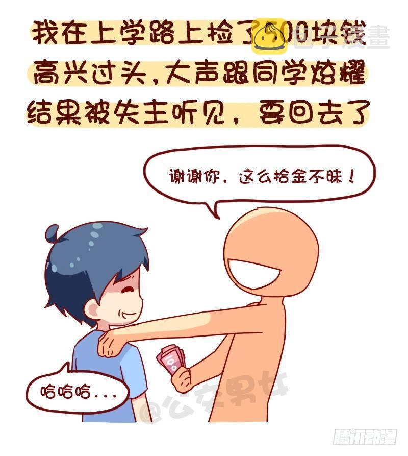 公交男女爆笑漫画韩漫全集-1063-做过什么事大家笑疯了无删减无遮挡章节图片 
