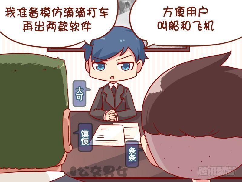 公交男女爆笑漫画韩漫全集-1065-滴滴打车无删减无遮挡章节图片 