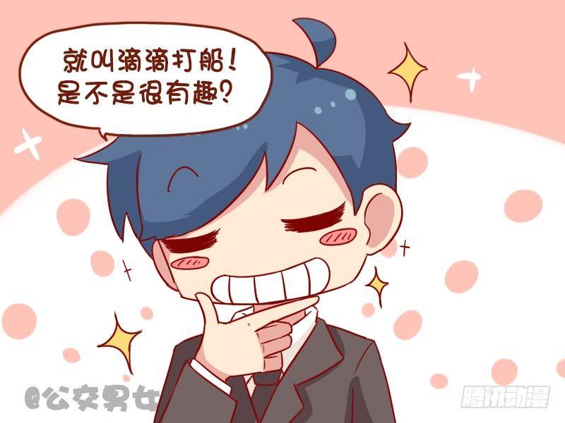 公交男女爆笑漫画韩漫全集-1065-滴滴打车无删减无遮挡章节图片 
