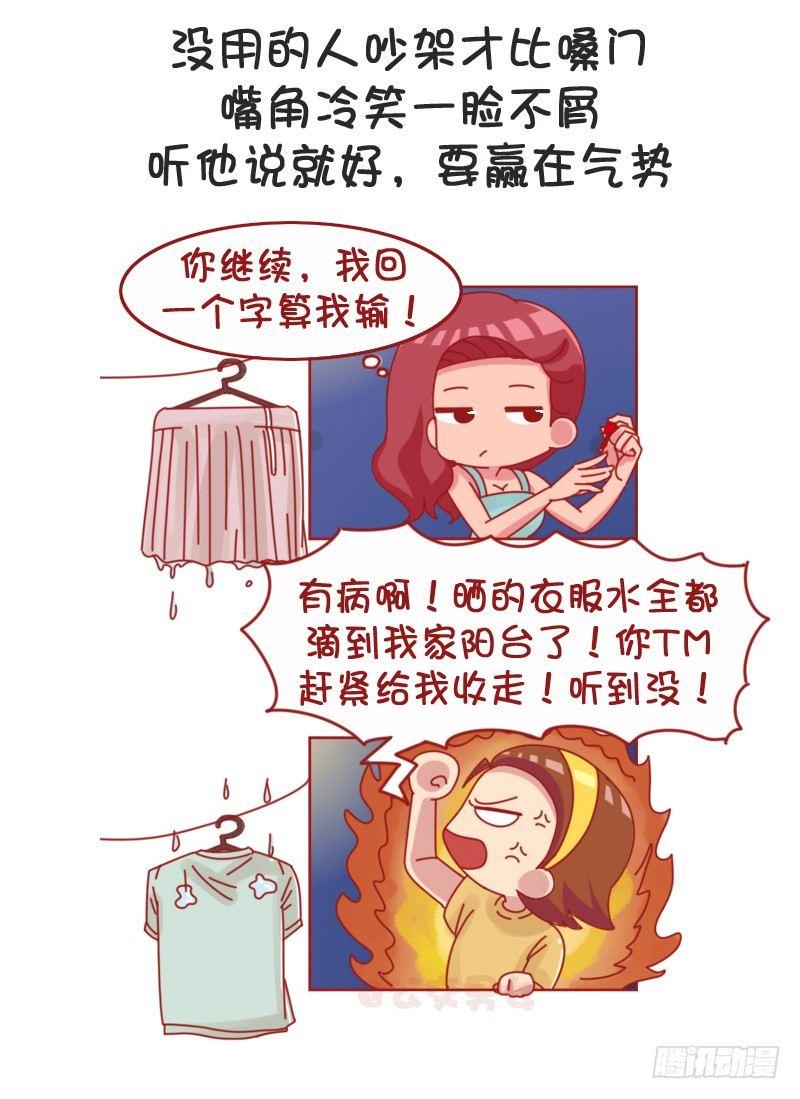 公交男女爆笑漫画韩漫全集-1066-吵架吵不过别人怎么办无删减无遮挡章节图片 