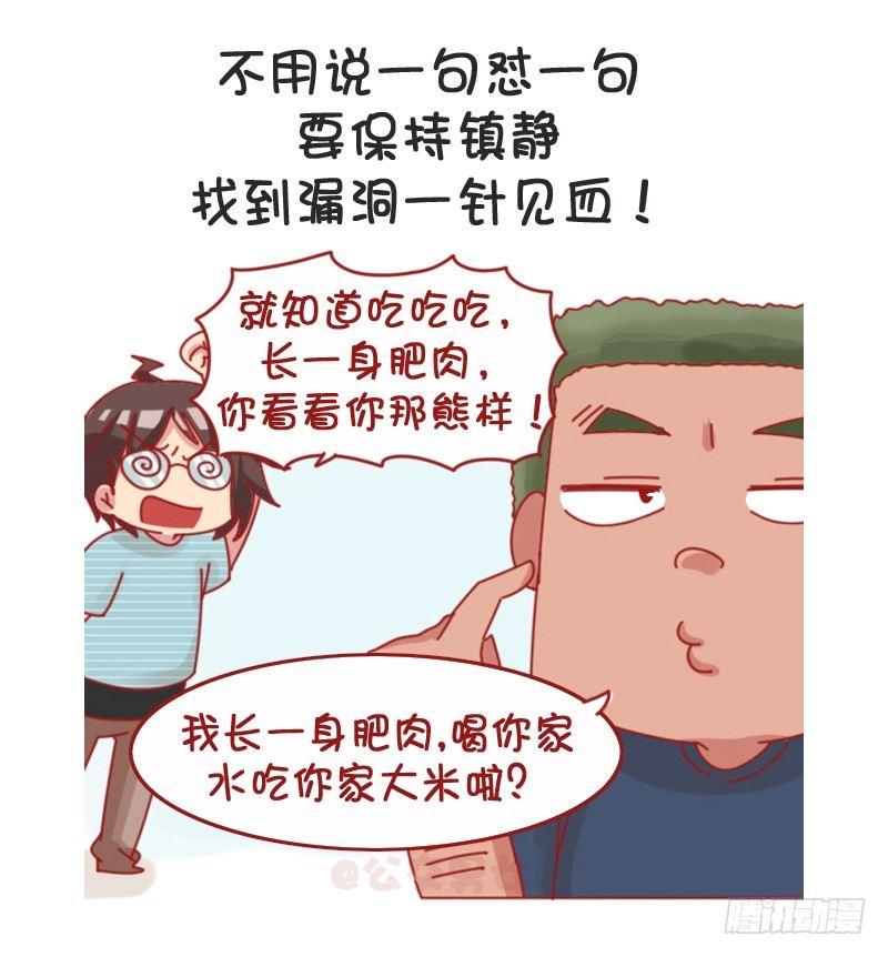 公交男女爆笑漫画韩漫全集-1066-吵架吵不过别人怎么办无删减无遮挡章节图片 