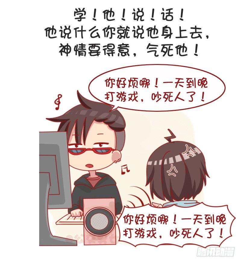 公交男女爆笑漫画韩漫全集-1066-吵架吵不过别人怎么办无删减无遮挡章节图片 