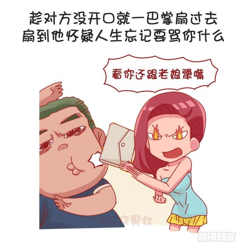 公交男女爆笑漫画韩漫全集-1066-吵架吵不过别人怎么办无删减无遮挡章节图片 