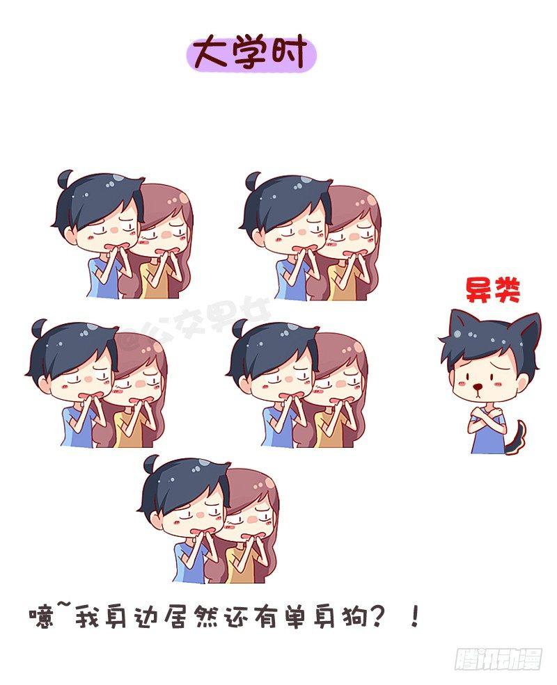 公交男女爆笑漫画韩漫全集-1067-异类的我们无删减无遮挡章节图片 