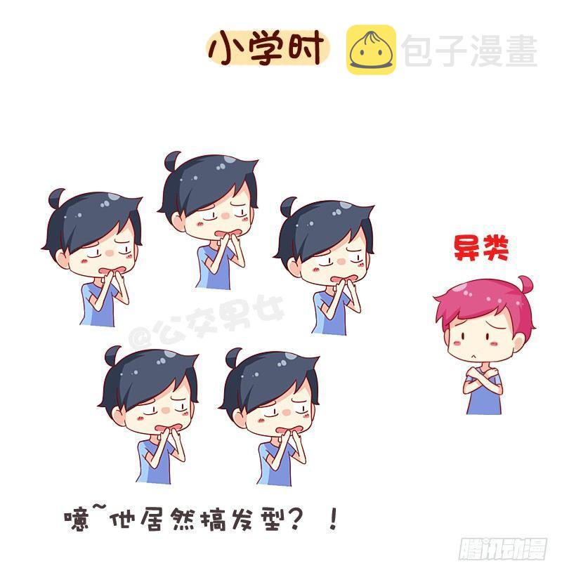 公交男女爆笑漫画韩漫全集-1067-异类的我们无删减无遮挡章节图片 