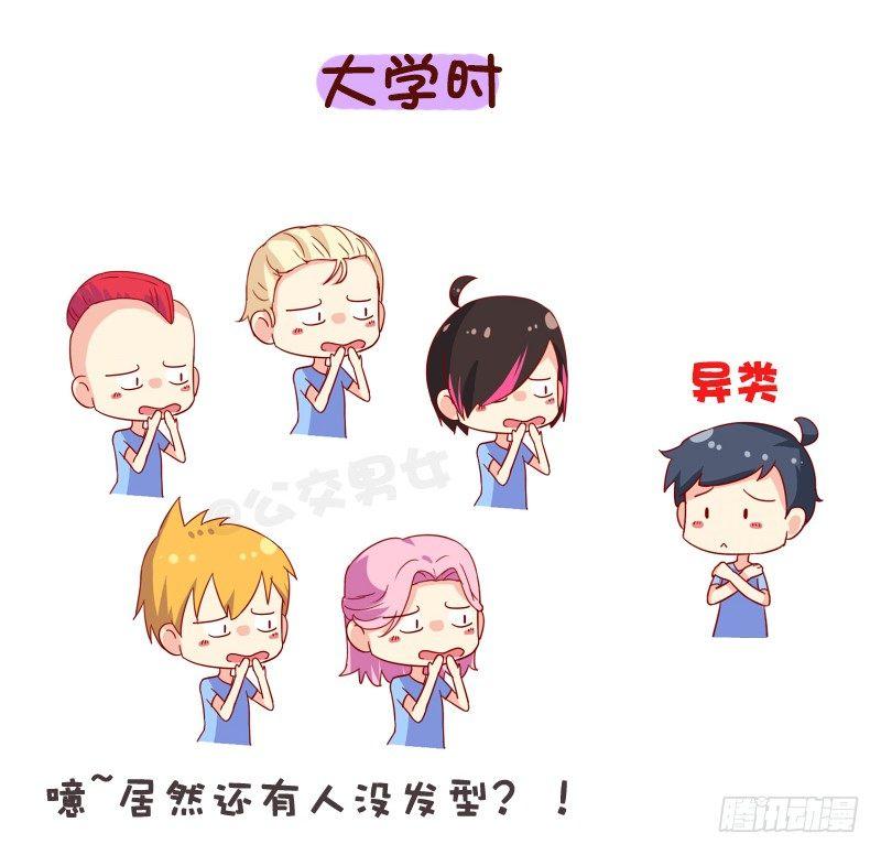 公交男女爆笑漫画韩漫全集-1067-异类的我们无删减无遮挡章节图片 