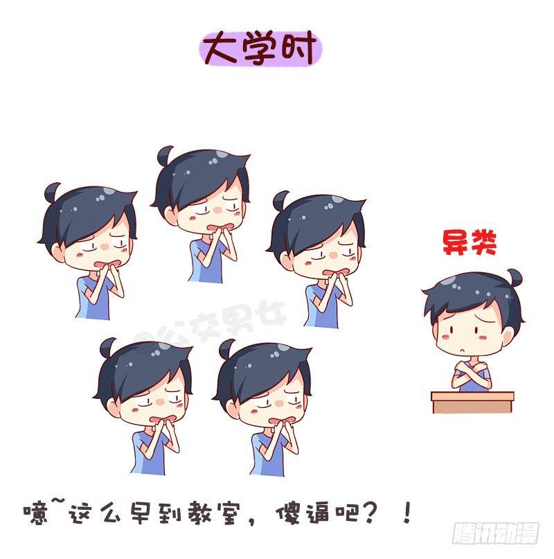 公交男女爆笑漫画韩漫全集-1067-异类的我们无删减无遮挡章节图片 