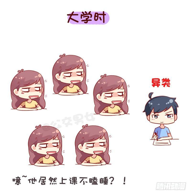 公交男女爆笑漫画韩漫全集-1067-异类的我们无删减无遮挡章节图片 