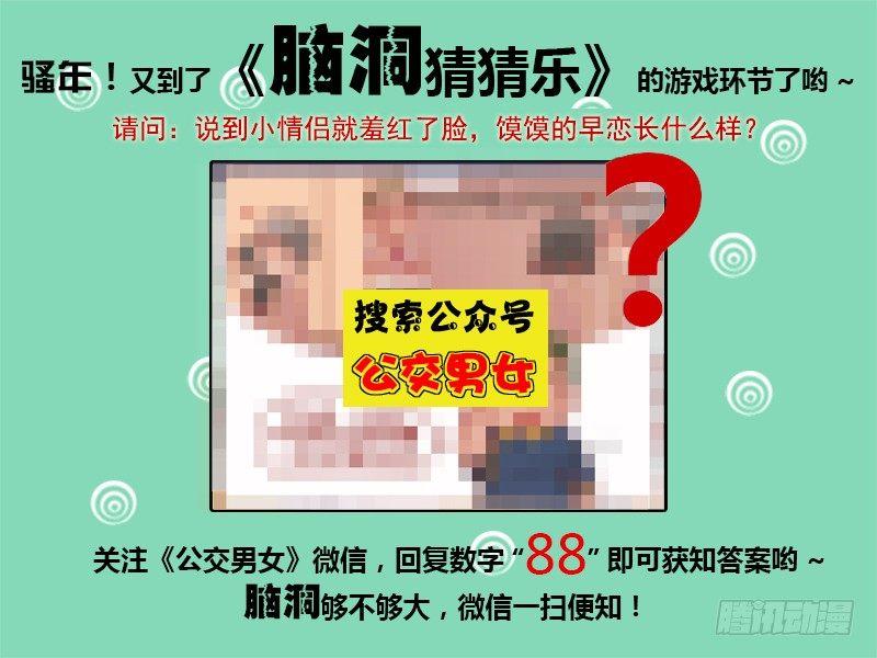 公交男女爆笑漫画韩漫全集-1068-学生时代无删减无遮挡章节图片 
