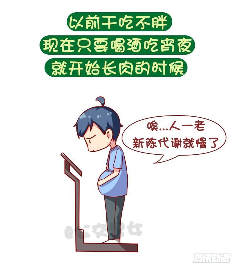 公交男女爆笑漫画韩漫全集-1069-啥时候感到自己不再年轻无删减无遮挡章节图片 