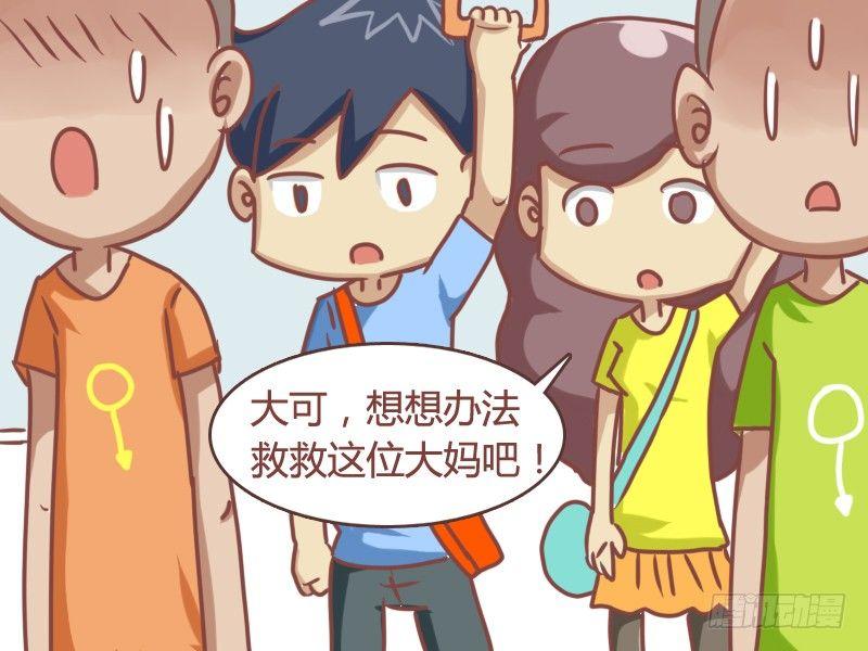 公交男女爆笑漫画韩漫全集-108 起死回生无删减无遮挡章节图片 