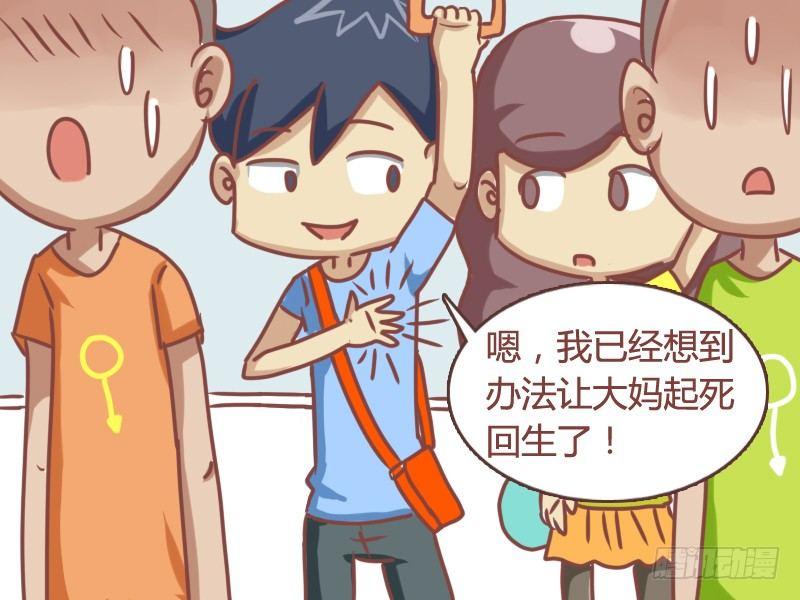 公交男女爆笑漫画韩漫全集-108 起死回生无删减无遮挡章节图片 