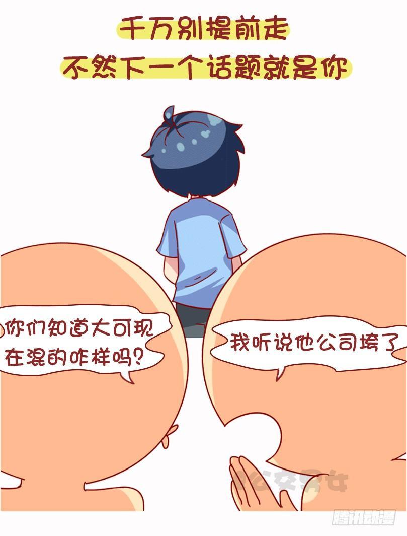 公交男女爆笑漫画韩漫全集-1073-同学聚会是什么体验无删减无遮挡章节图片 