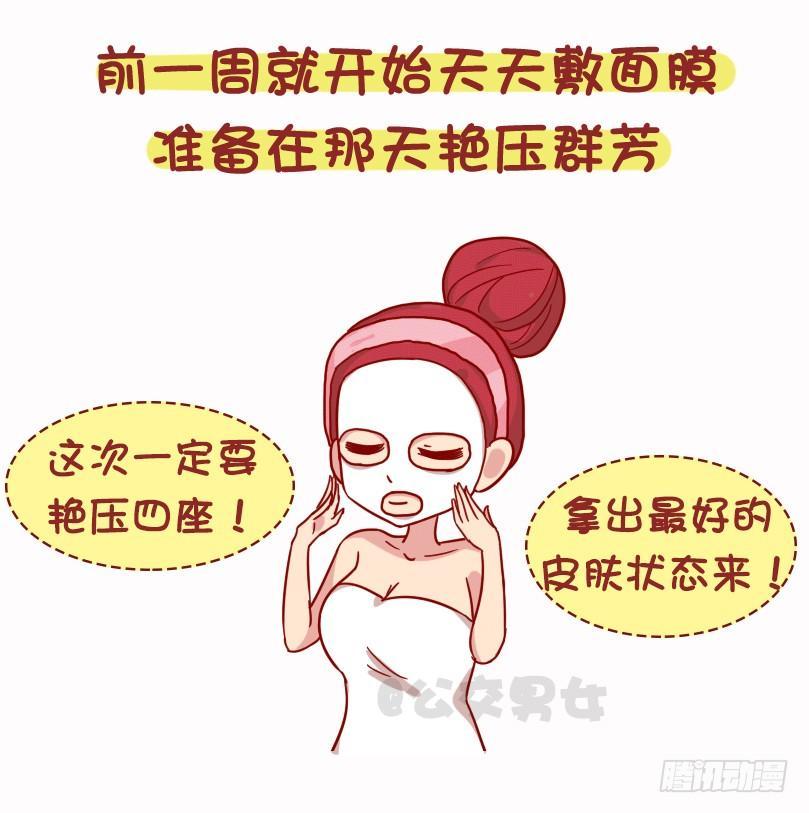 公交男女爆笑漫画韩漫全集-1073-同学聚会是什么体验无删减无遮挡章节图片 