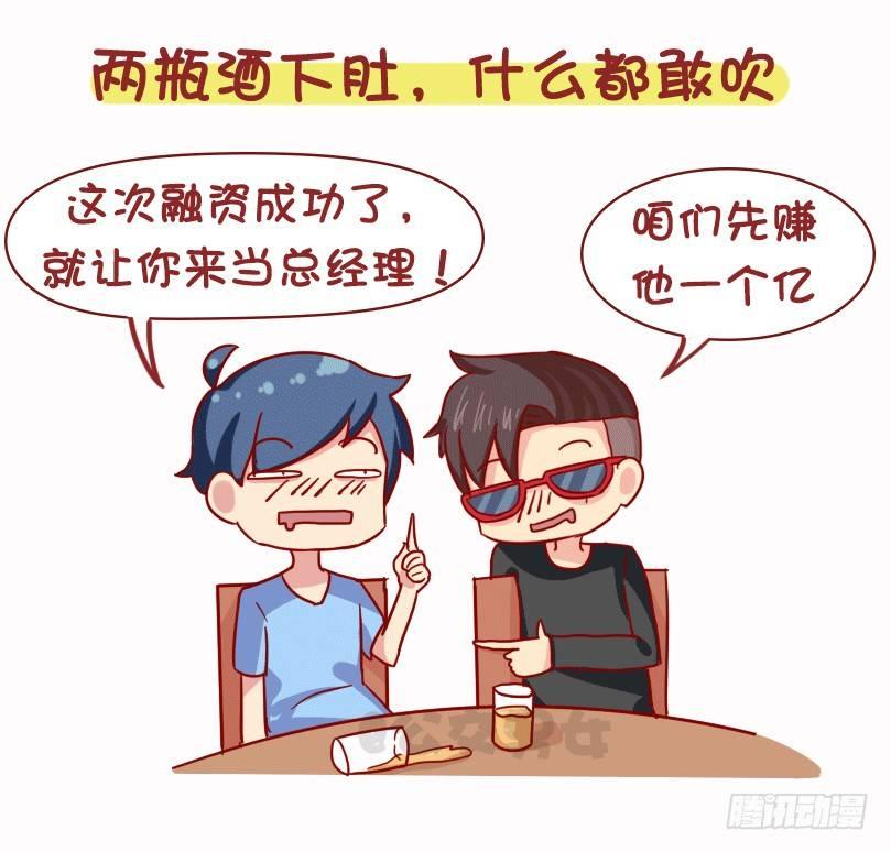 公交男女爆笑漫画韩漫全集-1073-同学聚会是什么体验无删减无遮挡章节图片 