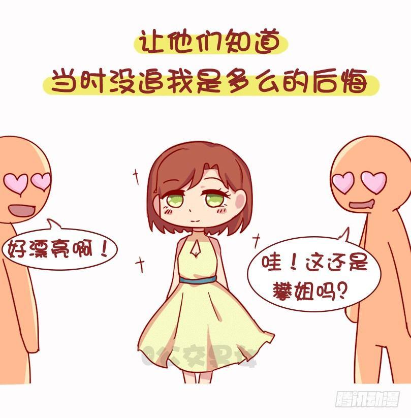 公交男女爆笑漫画韩漫全集-1073-同学聚会是什么体验无删减无遮挡章节图片 