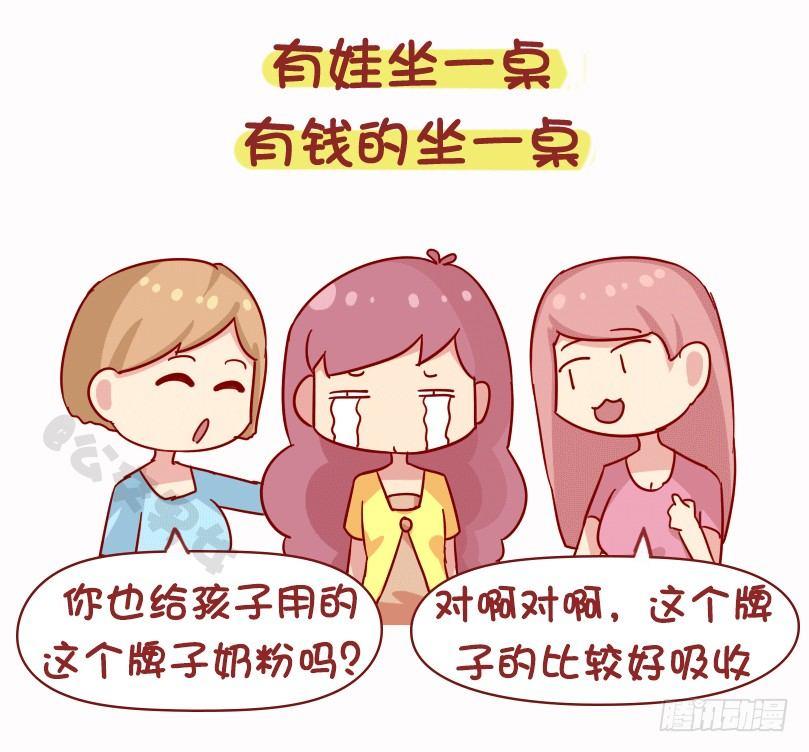 公交男女爆笑漫画韩漫全集-1073-同学聚会是什么体验无删减无遮挡章节图片 