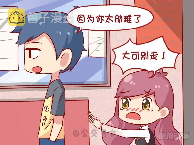 公交男女爆笑漫画韩漫全集-1074-幼稚无删减无遮挡章节图片 