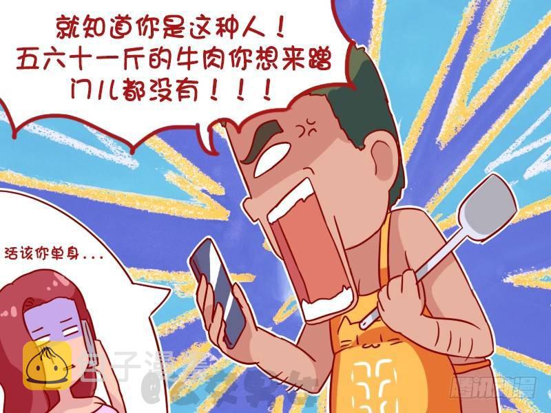 公交男女爆笑漫画韩漫全集-1076-红烧牛肉无删减无遮挡章节图片 