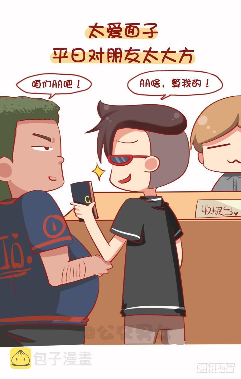 公交男女爆笑漫画韩漫全集-1079-你为什么还是这么穷无删减无遮挡章节图片 