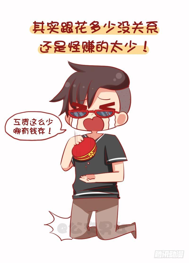公交男女爆笑漫画韩漫全集-1079-你为什么还是这么穷无删减无遮挡章节图片 
