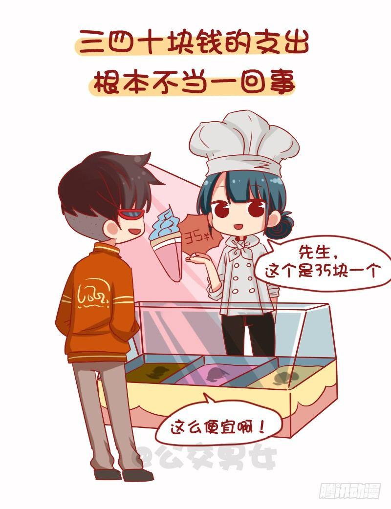 公交男女爆笑漫画韩漫全集-1079-你为什么还是这么穷无删减无遮挡章节图片 