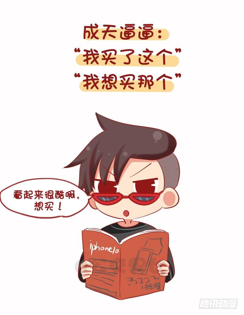 公交男女爆笑漫画韩漫全集-1079-你为什么还是这么穷无删减无遮挡章节图片 
