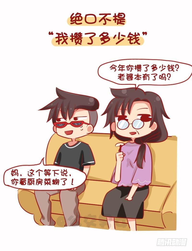 公交男女爆笑漫画韩漫全集-1079-你为什么还是这么穷无删减无遮挡章节图片 