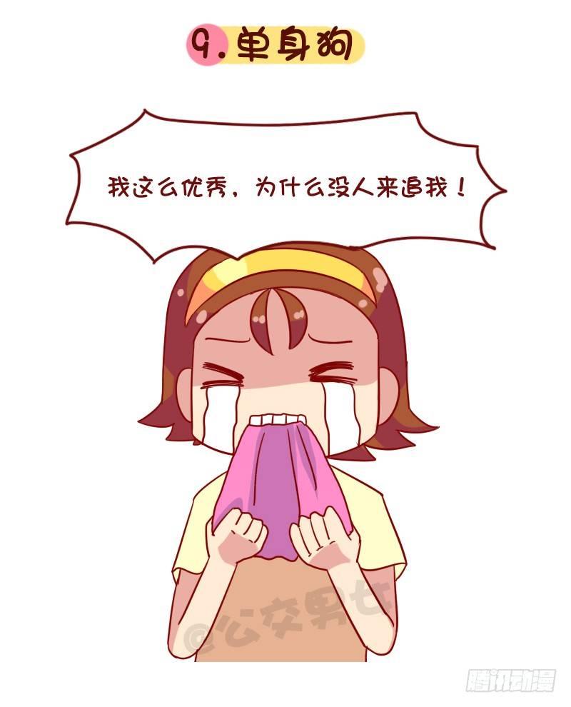 公交男女爆笑漫画韩漫全集-1081-网瘾宅男宅女的九大特征无删减无遮挡章节图片 
