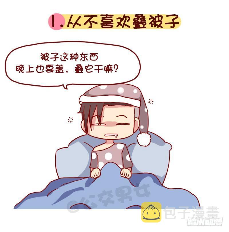 公交男女爆笑漫画韩漫全集-1081-网瘾宅男宅女的九大特征无删减无遮挡章节图片 