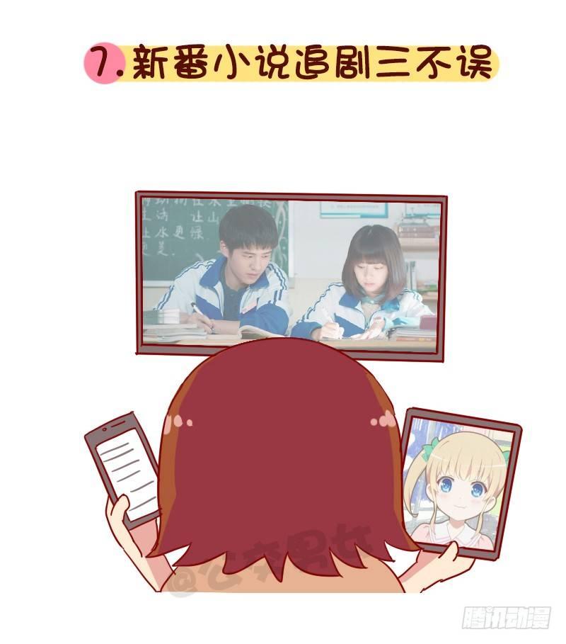 公交男女爆笑漫画韩漫全集-1081-网瘾宅男宅女的九大特征无删减无遮挡章节图片 