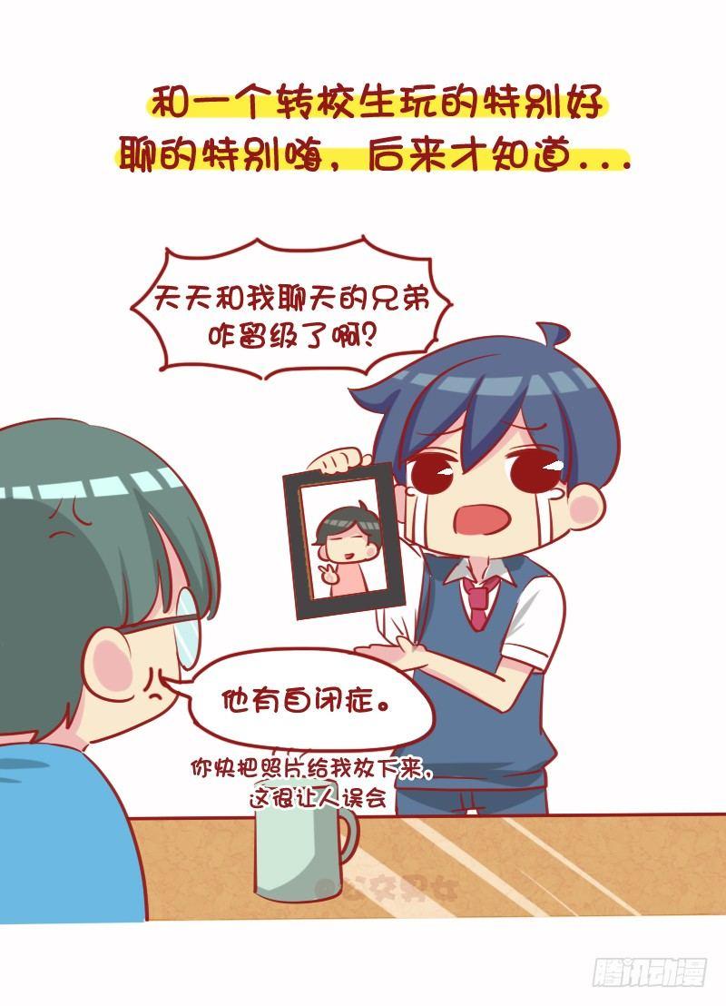 公交男女爆笑漫画韩漫全集-1085-人气社交王无删减无遮挡章节图片 