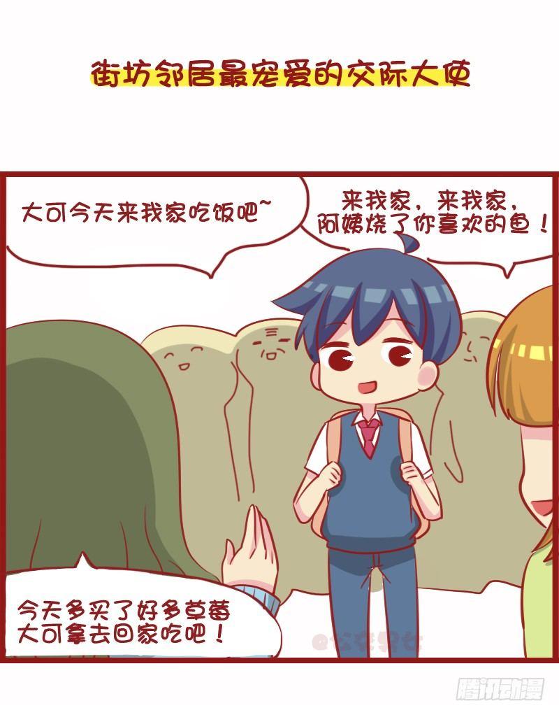 公交男女爆笑漫画韩漫全集-1085-人气社交王无删减无遮挡章节图片 