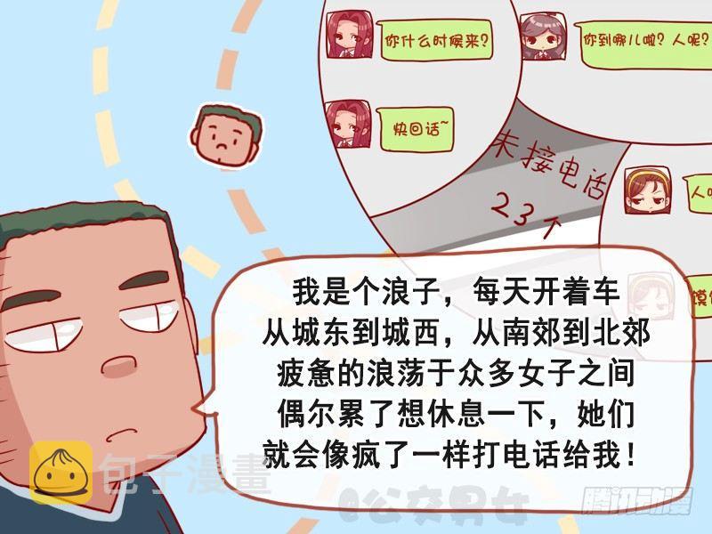 公交男女爆笑漫画韩漫全集-1086-浪子的困惑无删减无遮挡章节图片 