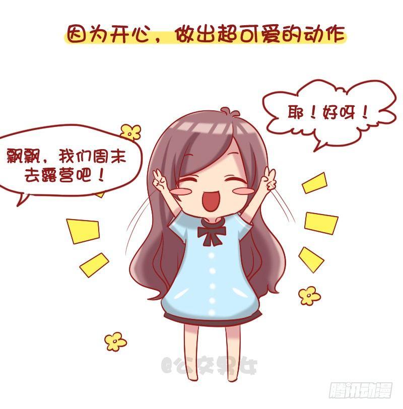 公交男女爆笑漫画韩漫全集-1087-女生最让男生心动的瞬间无删减无遮挡章节图片 