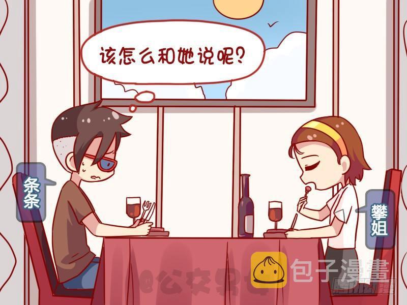 公交男女爆笑漫画韩漫全集-1088-强势围观无删减无遮挡章节图片 