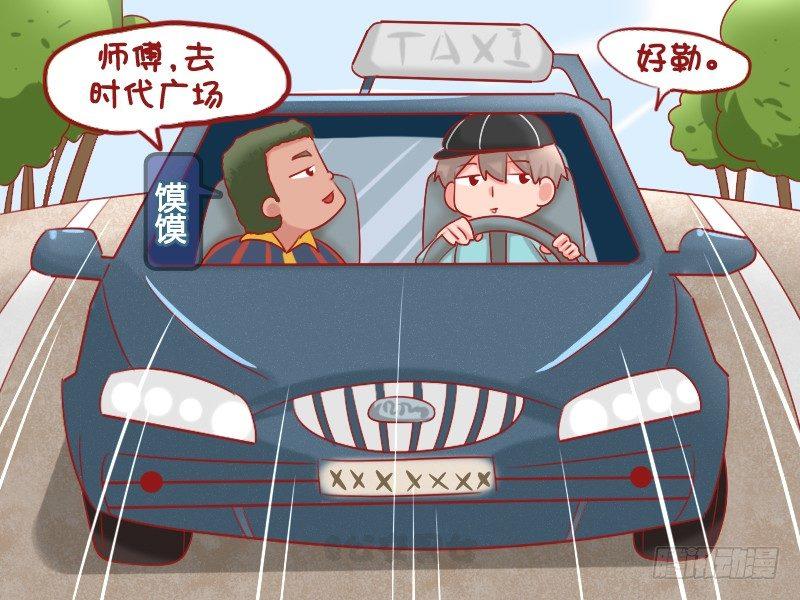 公交男女爆笑漫画韩漫全集-1089-打车砍价无删减无遮挡章节图片 
