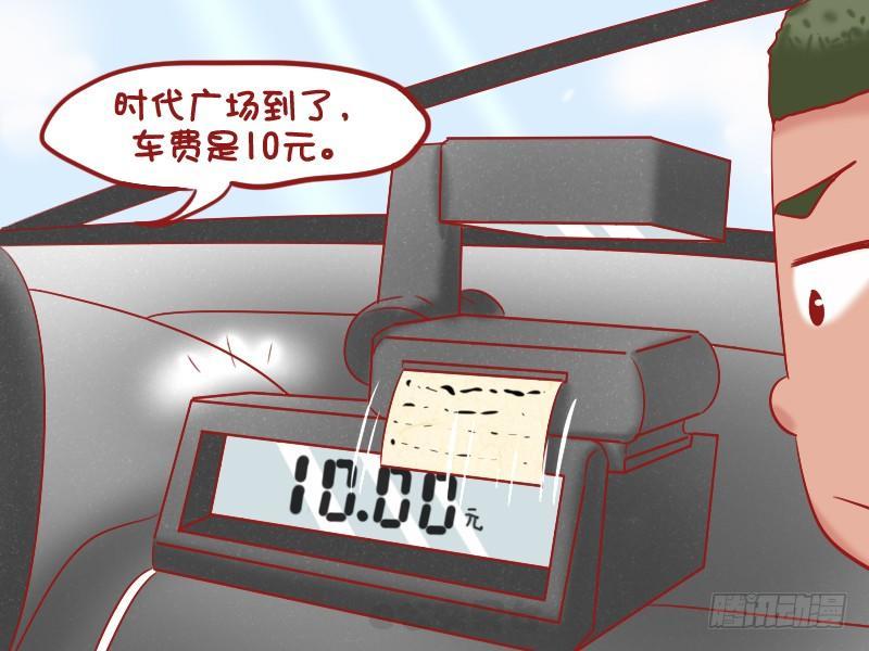 公交男女爆笑漫画韩漫全集-1089-打车砍价无删减无遮挡章节图片 