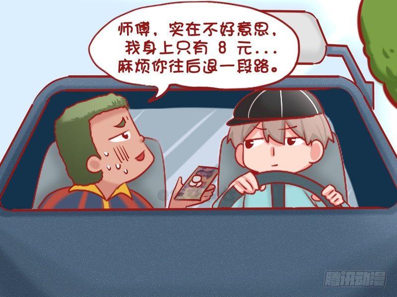 公交男女爆笑漫画韩漫全集-1089-打车砍价无删减无遮挡章节图片 